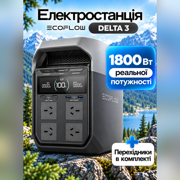 Зарядная станция EcoFlow DELTA 3 Plus 1024 Вт&middot;ч 1800 Вт LiFePO4 с функцией ИБП 74156 фото