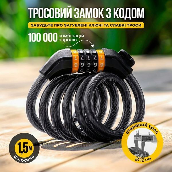 Велозамок WEST BIKING кодовый 1.5 м противоугонный велосипедный трос замок 73570 фото