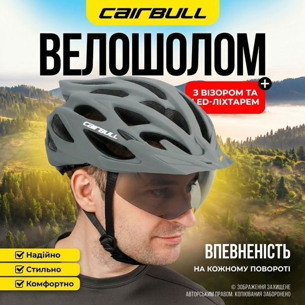 Велошлем Cairbull унисекс матовый серый с визором и габаритным фонарем 73592 фото
