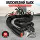 Цепной велозамок West Biking 90 см противоугонка для велосипеда 72077 фото 2