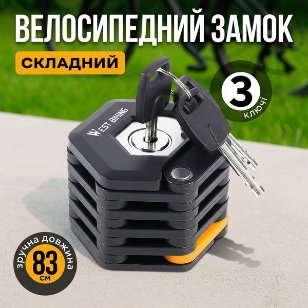 Велозамок West Biking сегментний протиугінний із захистом від злому 64944 фото
