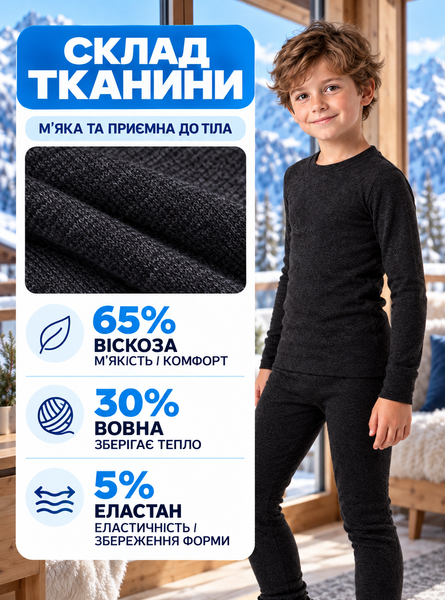 Термобелье детское комплект шерсть вискоза кофта и штаны для прогулок универсальная 52399 фото