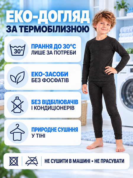 Термобелье детское комплект шерсть вискоза кофта и штаны для прогулок универсальная 52399 фото